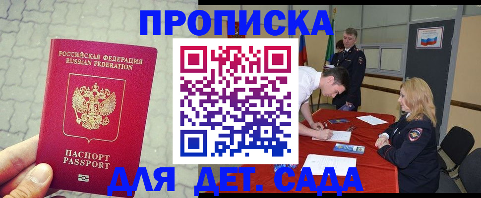 прописка от собственника в Солнечногорске