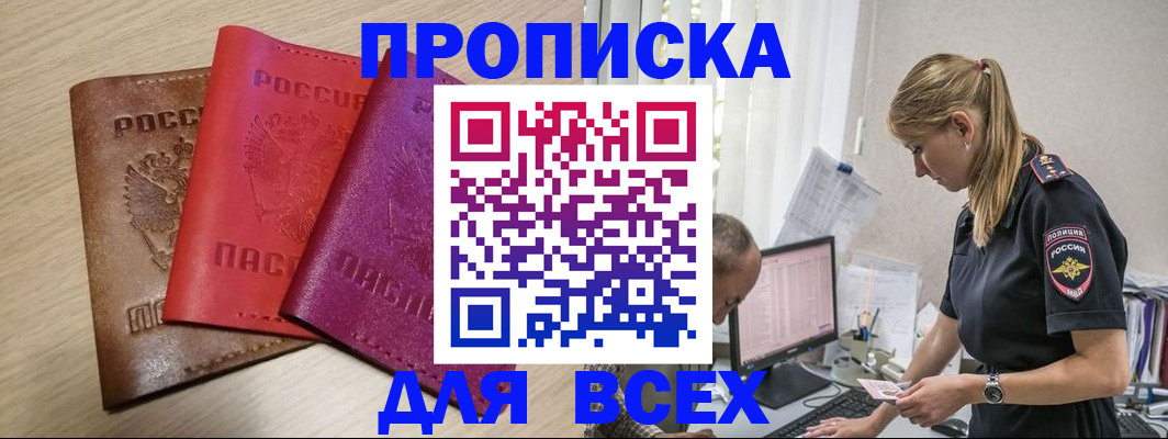 прописка для работы в Солнечногорске