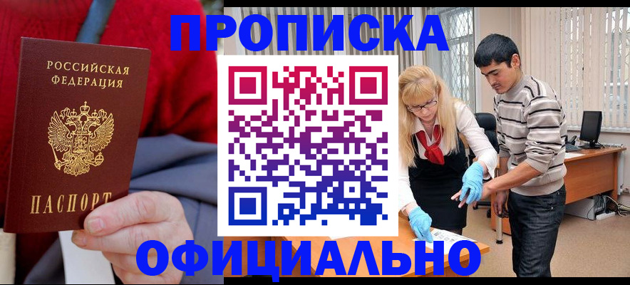 прописка от собственника в Солнечногорске