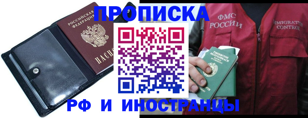 прописка штамп в Солнечногорске