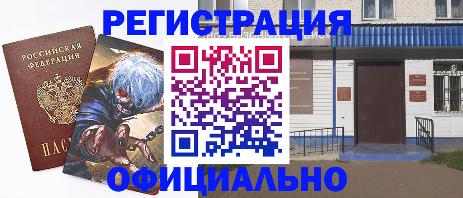 временная регистрация купить в Солнечногорске